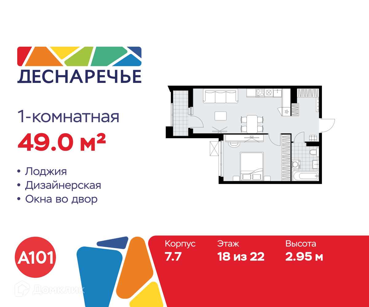 Планировка 1-комн. в ЖК «Деснаречье»