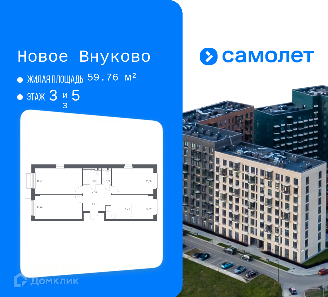 Планировка 4-комн. в ЖК «Новое Внуково»