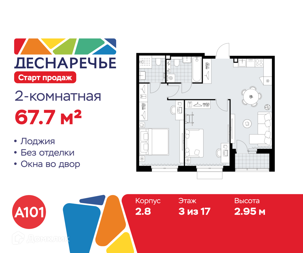 Планировка 2-комн. в ЖК «Деснаречье»