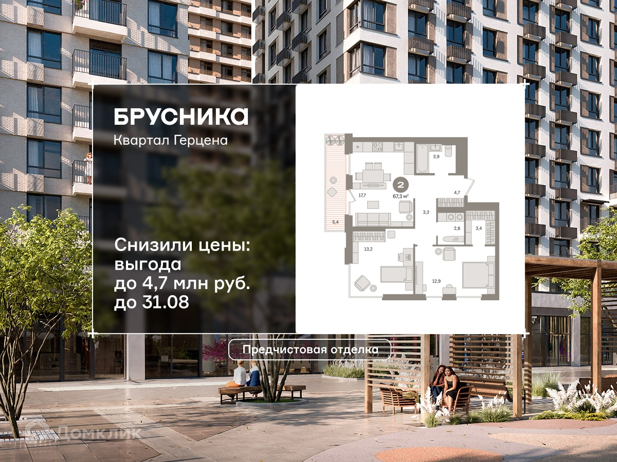 Планировка 2-комн. в ЖК «Квартал Герцена»