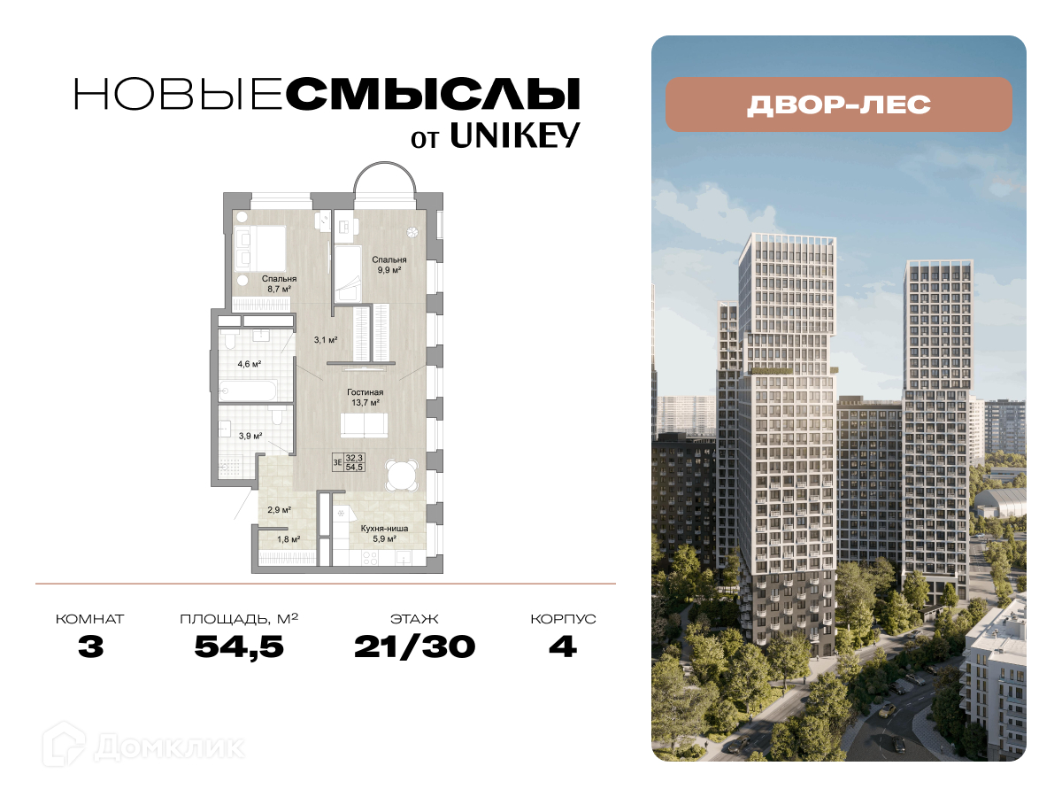 Планировка 3-комн. в ЖК «Новые Смыслы»