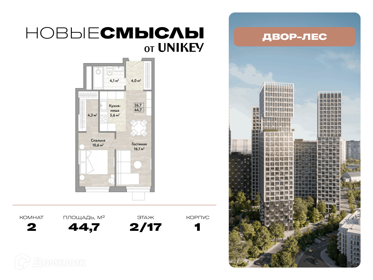 Планировка 2-комн. в ЖК «Новые Смыслы»