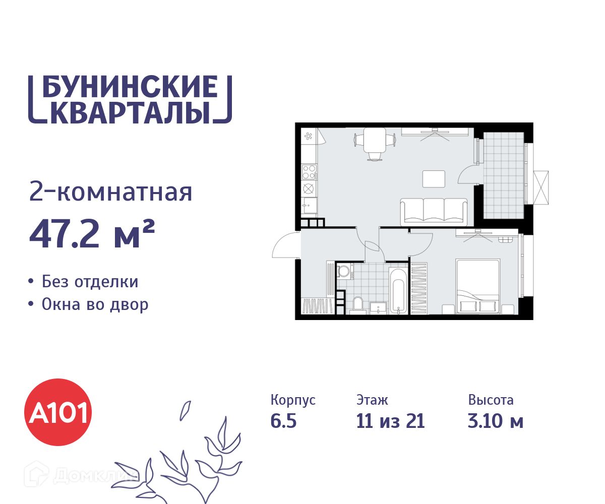 Планировка 2-комн. в ЖК «Бунинские кварталы»