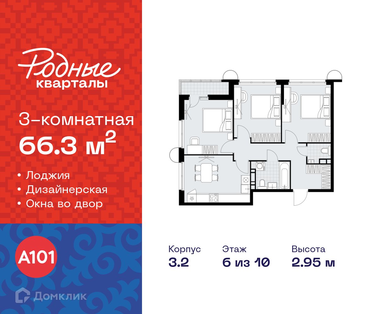 Планировка 3-комн. в ЖК «Родные кварталы»