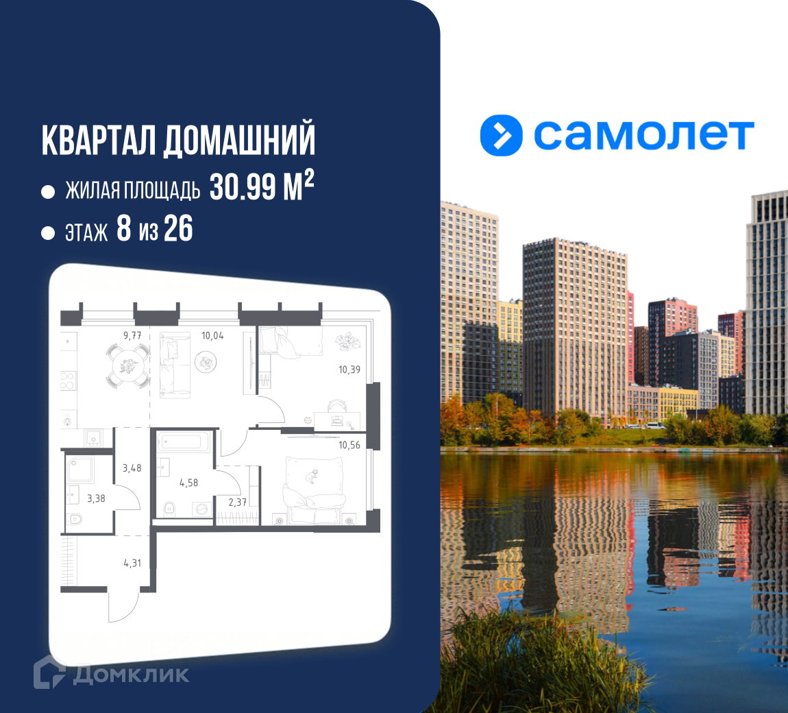 Планировка 3-комн. в ЖК «Квартал Домашний»
