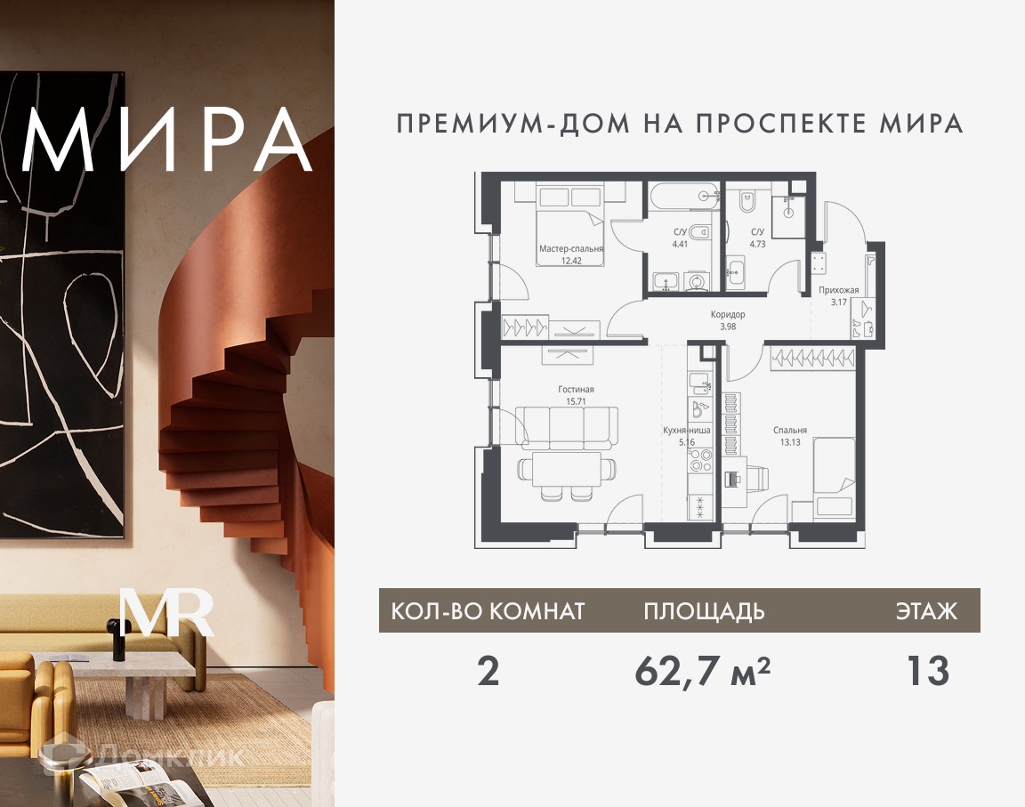 Планировка 2-комн. в ЖК «Мира»