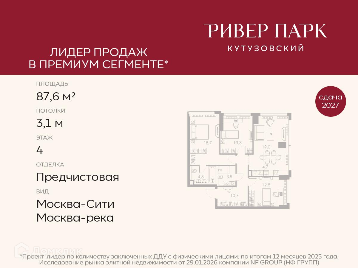 Планировка 4-комн. в ЖК «Ривер Парк Кутузовский»