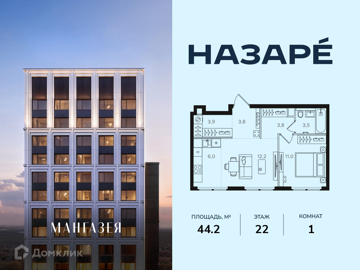 Планировка 1-комн. в ЖК «НАЗАРÉ» («Мангазея в Богородском»)»