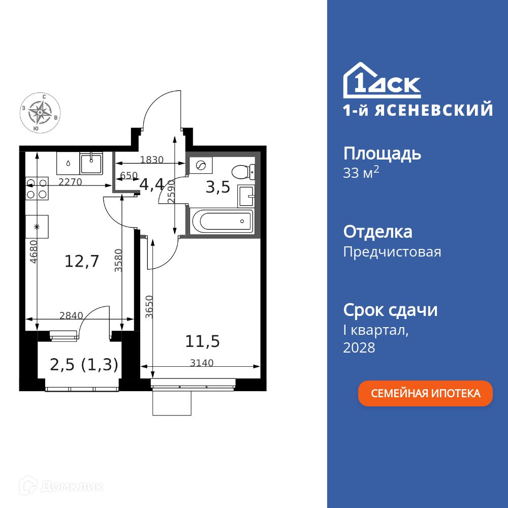 Планировка 1-комн. в ЖК «1-й Ясеневский»