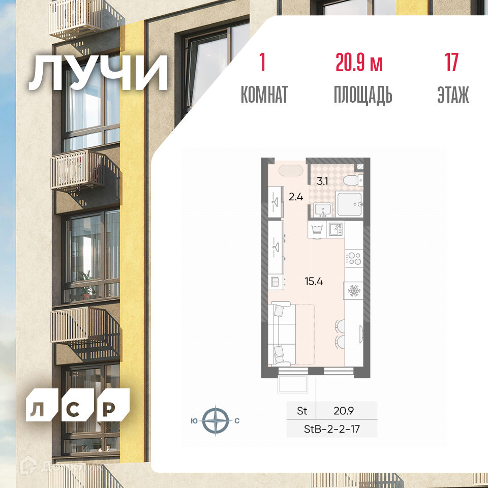 Планировка Студия в ЖК «Лучи»