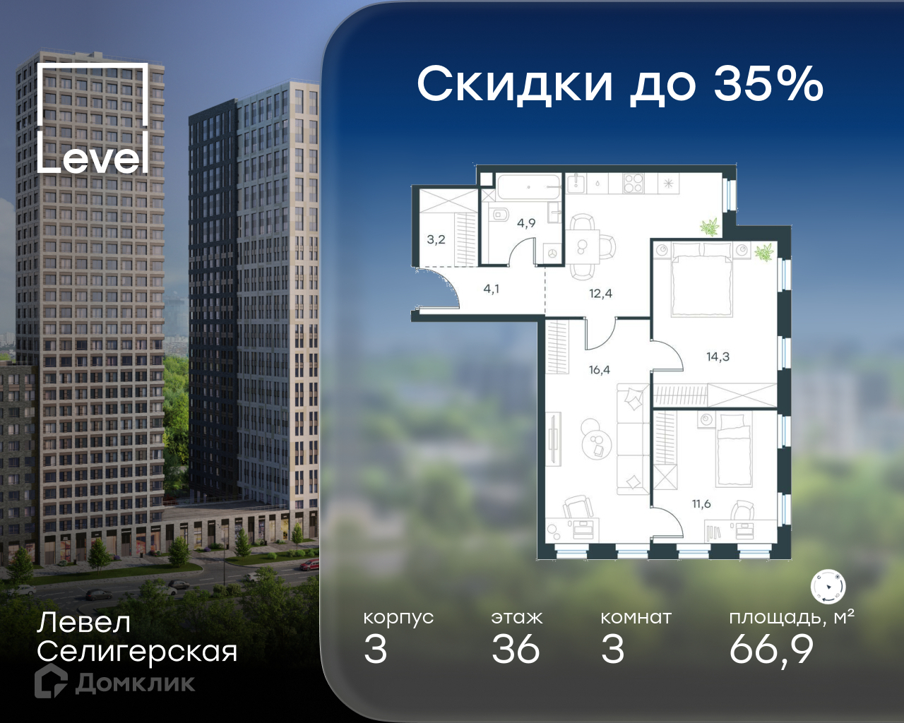 Планировка 3-комн. в ЖК «Левел Селигерская»