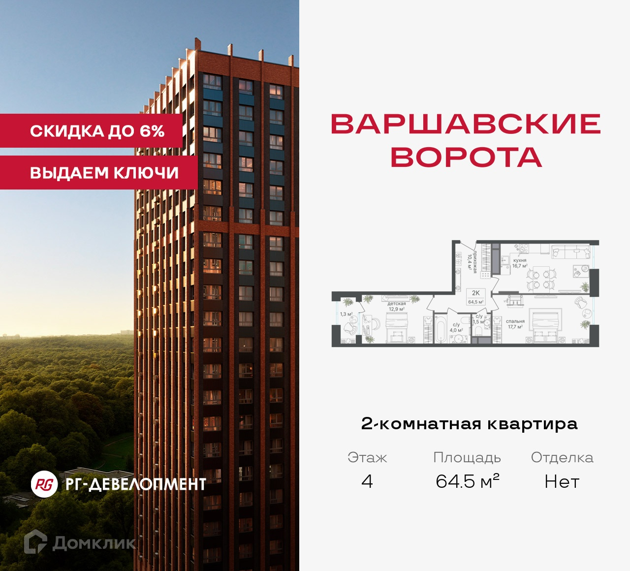 Планировка 2-комн. в ЖК «Варшавские ворота»