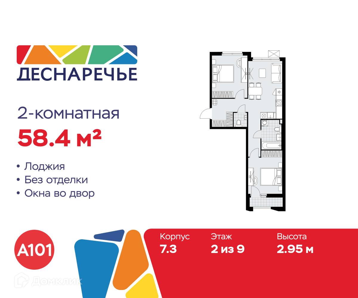 Планировка 2-комн. в ЖК «Деснаречье»