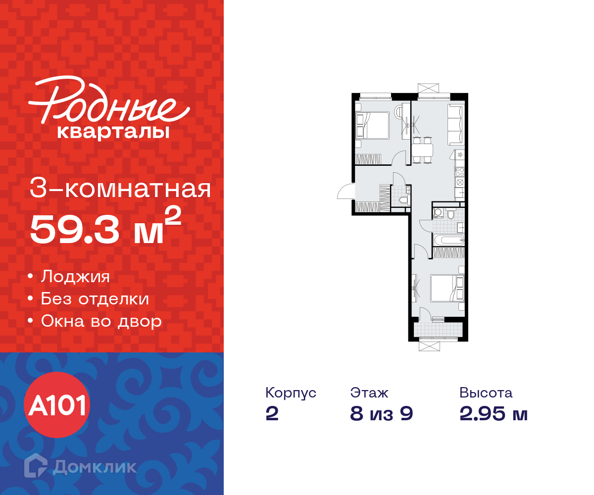 Планировка 3-комн. в ЖК «Родные кварталы»