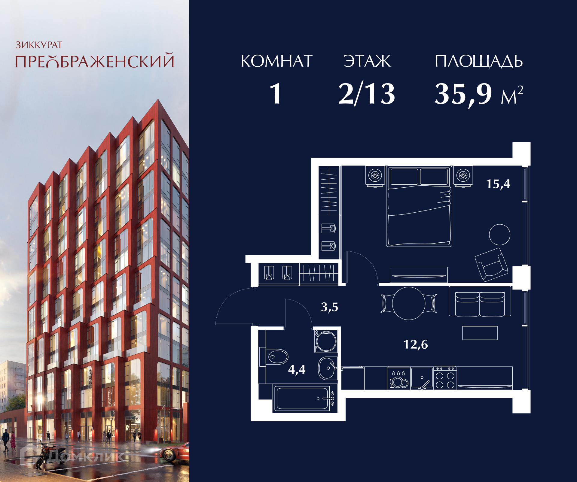 Планировка 1-комн. в ЖК «Зиккурат Преображенский»
