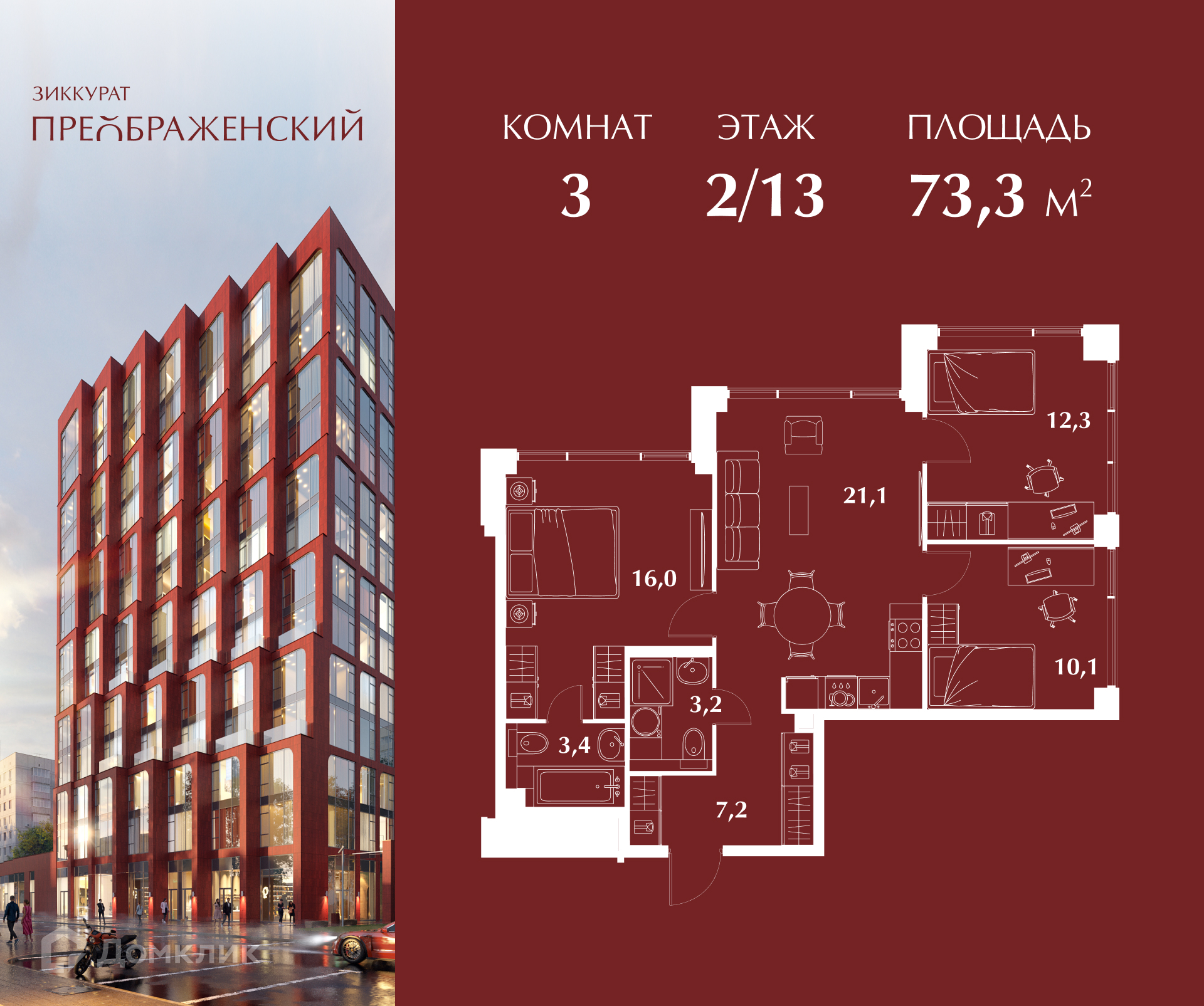 Планировка 3-комн. в ЖК «Зиккурат Преображенский»