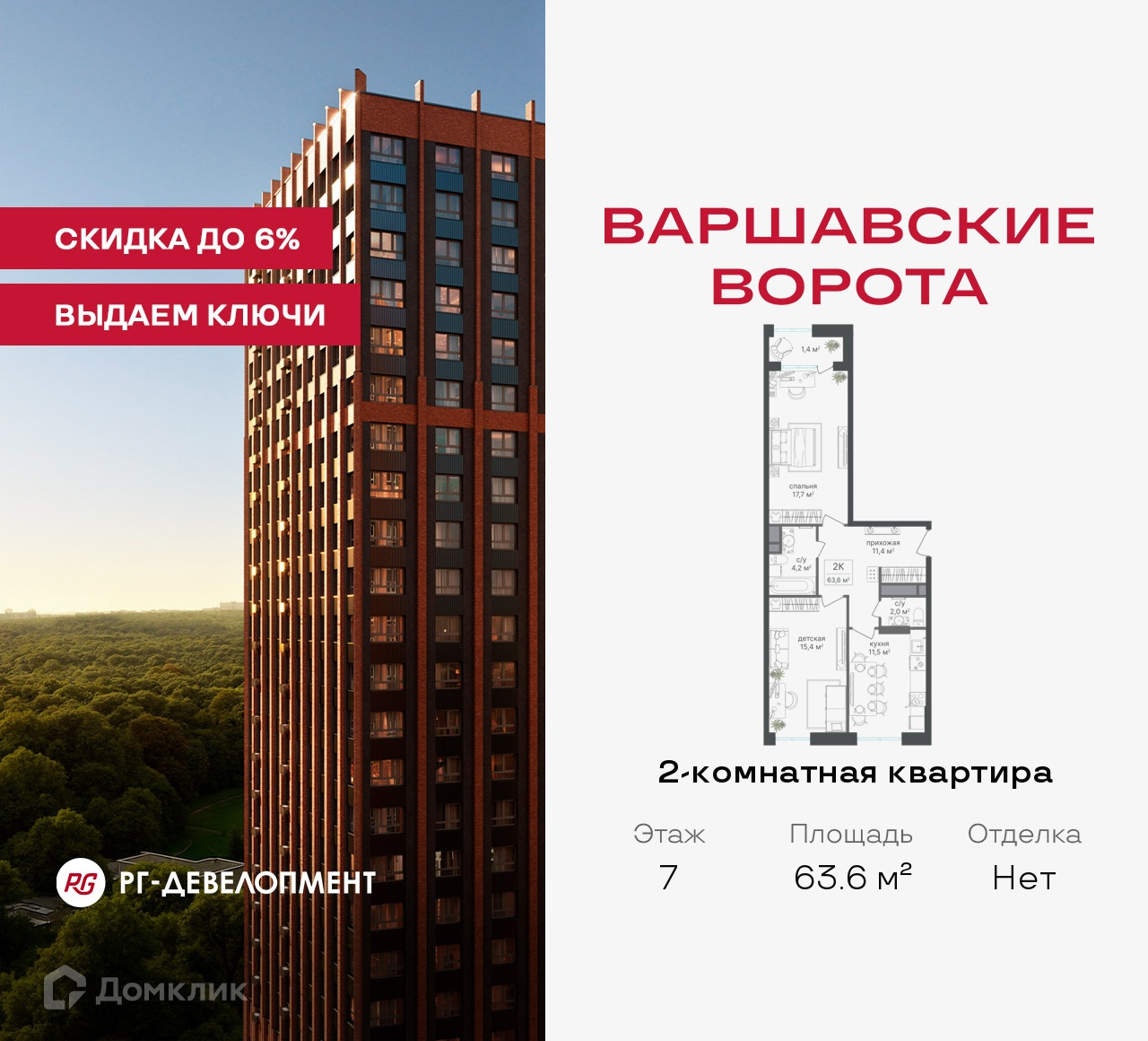 Планировка 2-комн. в ЖК «Варшавские ворота»