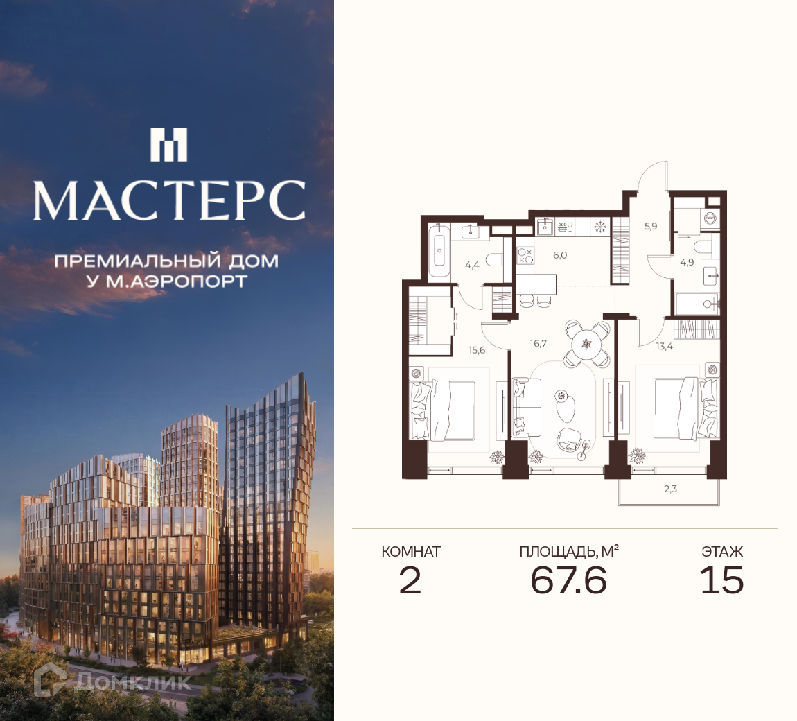 Планировка 3-комн. в ЖК «Премиальный дом МАСТЕРС»