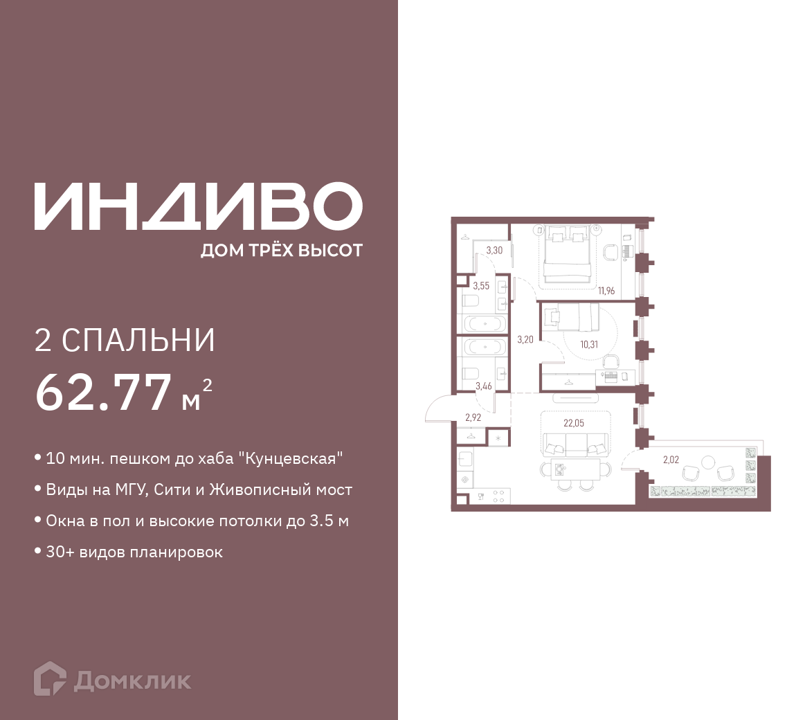 Планировка 2-комн. в ЖК «ИНДИВО»