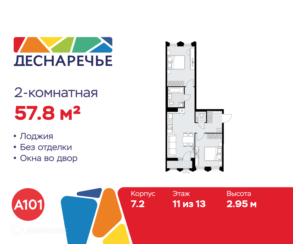 Планировка 2-комн. в ЖК «Деснаречье»