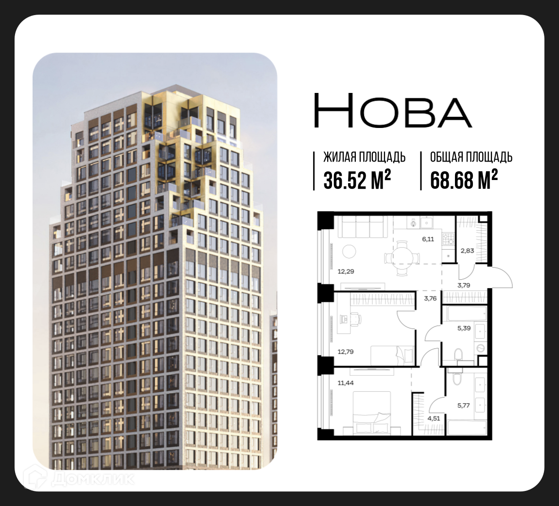 Планировка 2-комн. в ЖК «Нова»