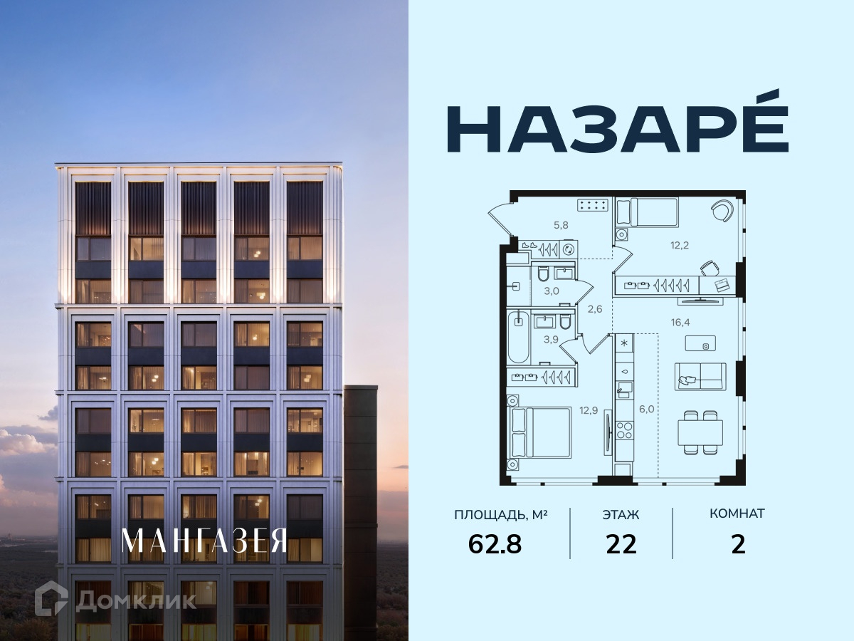 Планировка 2-комн. в ЖК «НАЗАРÉ» («Мангазея в Богородском»)»