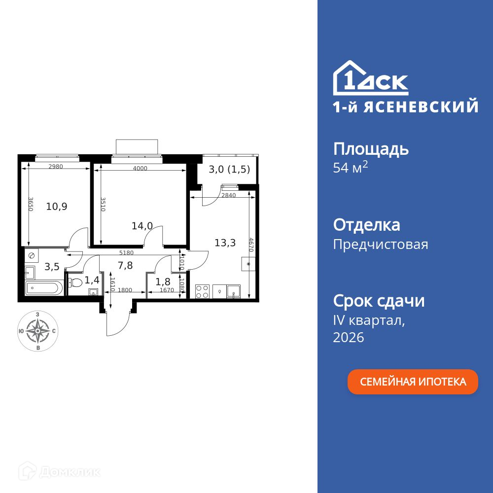 Планировка 2-комн. в ЖК «1-й Ясеневский»