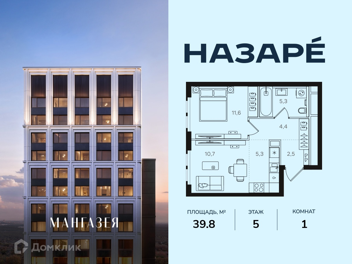 Планировка 1-комн. в ЖК «НАЗАРÉ» («Мангазея в Богородском»)»