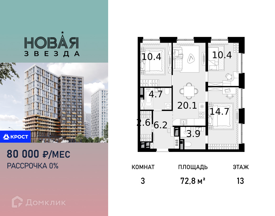 Планировка 3-комн. в ЖК «Новая Звезда»