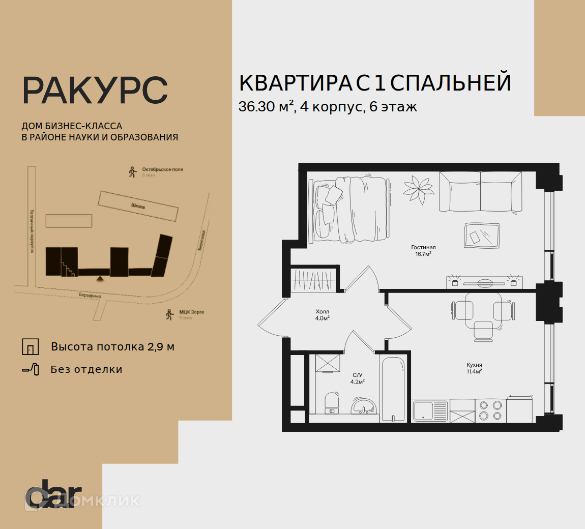 Планировка 1-комн. в ЖК «Ракурс»