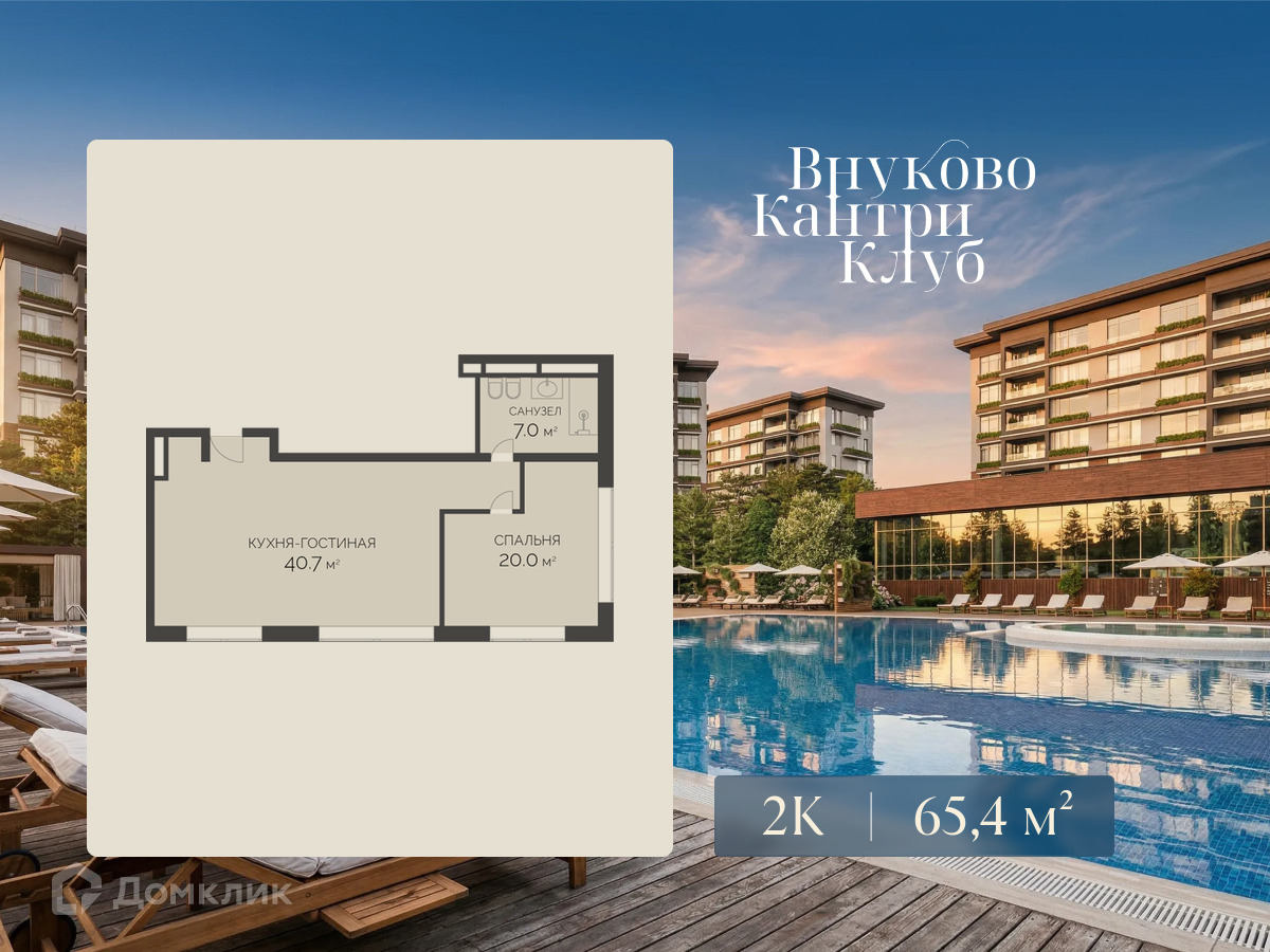 Планировка 2-комн. в ЖК «Внуково Кантри Клаб»