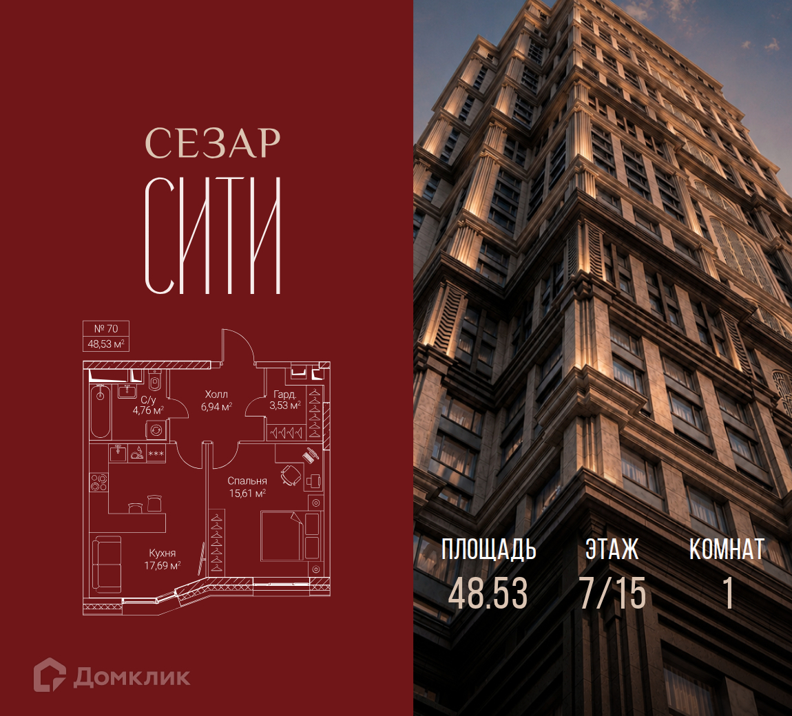 Планировка 1-комн. в ЖК «Сезар Сити»