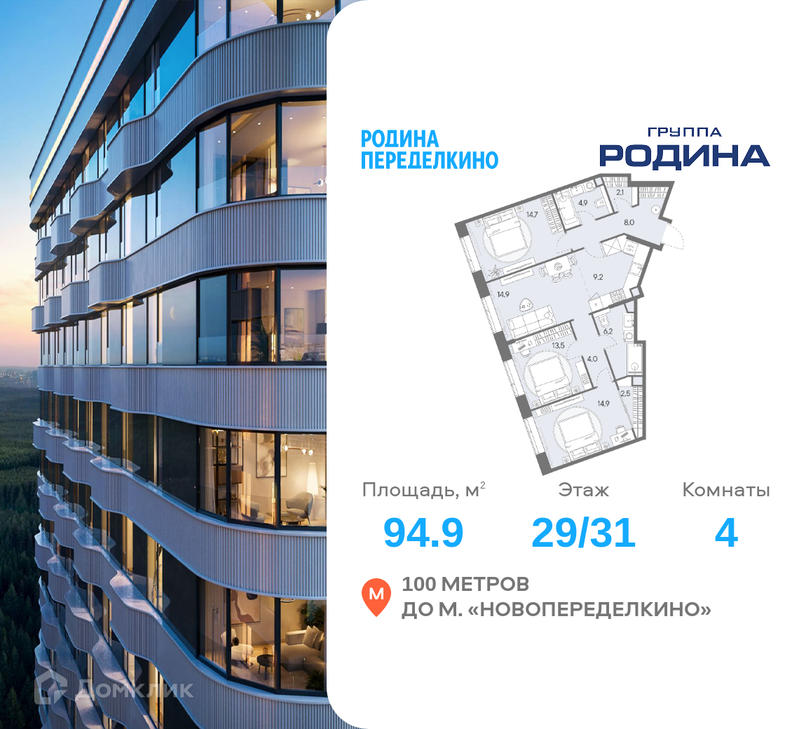 Планировка 4-комн. в ЖК «РОДИНА ПЕРЕДЕЛКИНО»