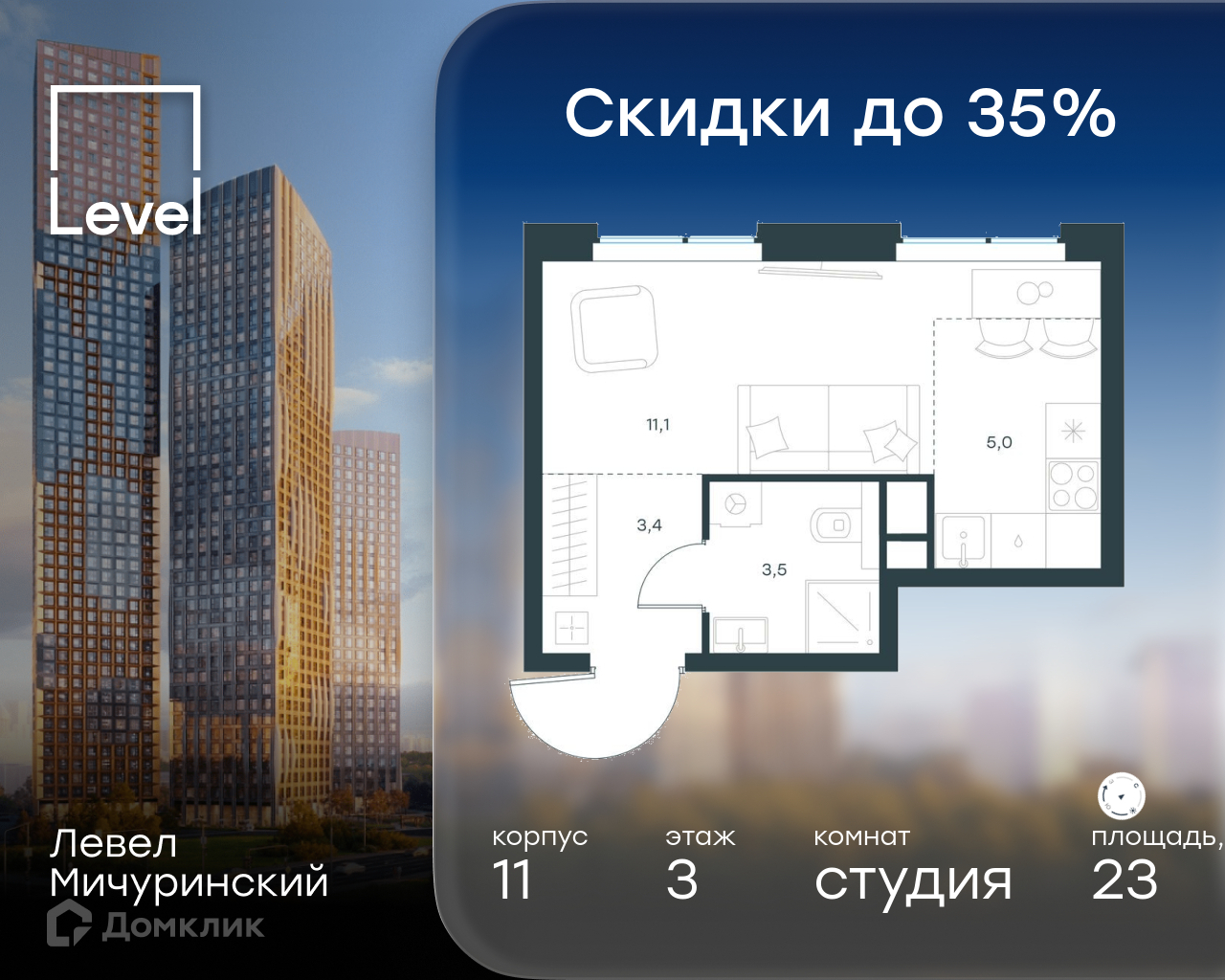 Планировка Студия в ЖК «Левел Мичуринский»