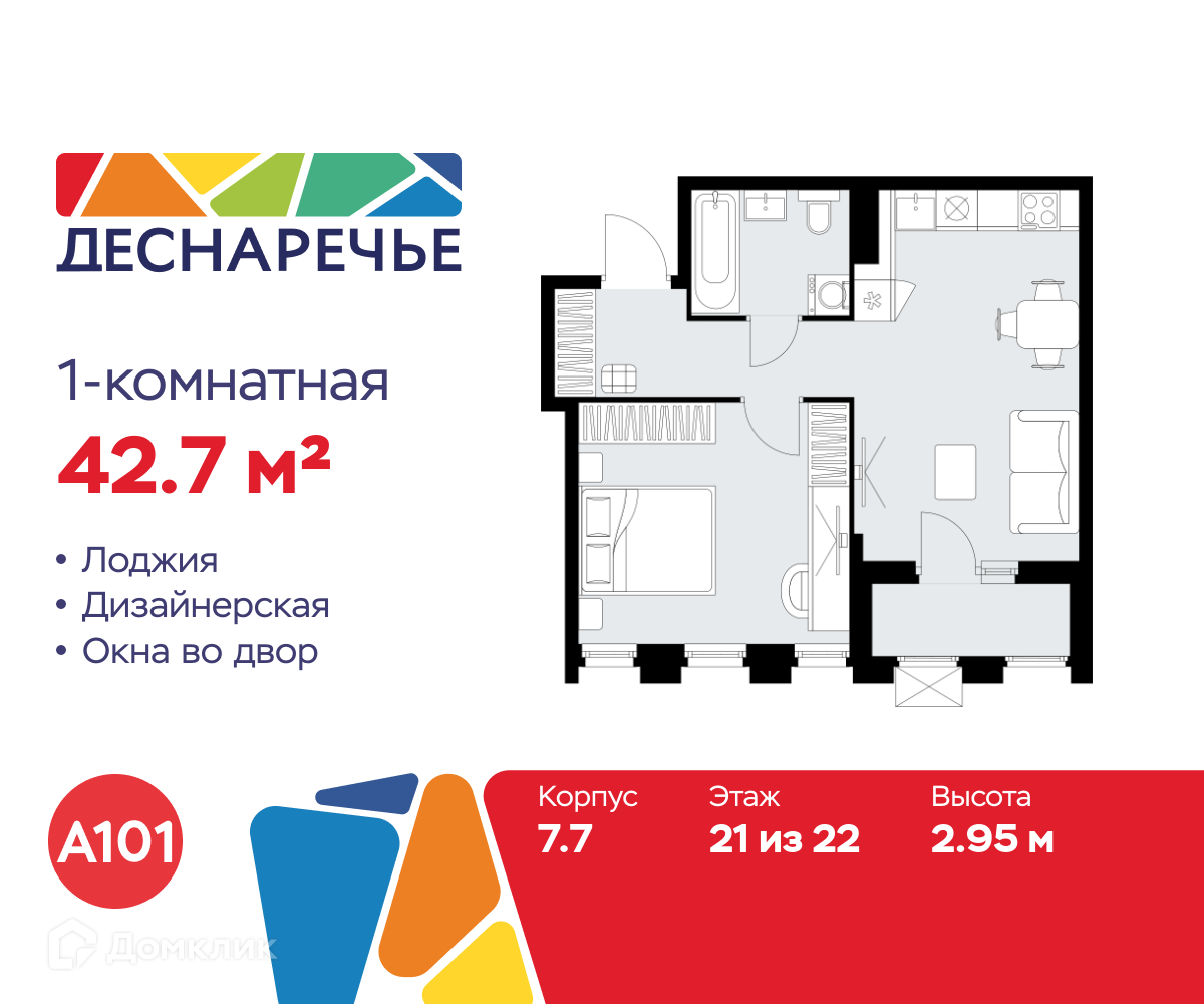 Планировка 1-комн. в ЖК «Деснаречье»
