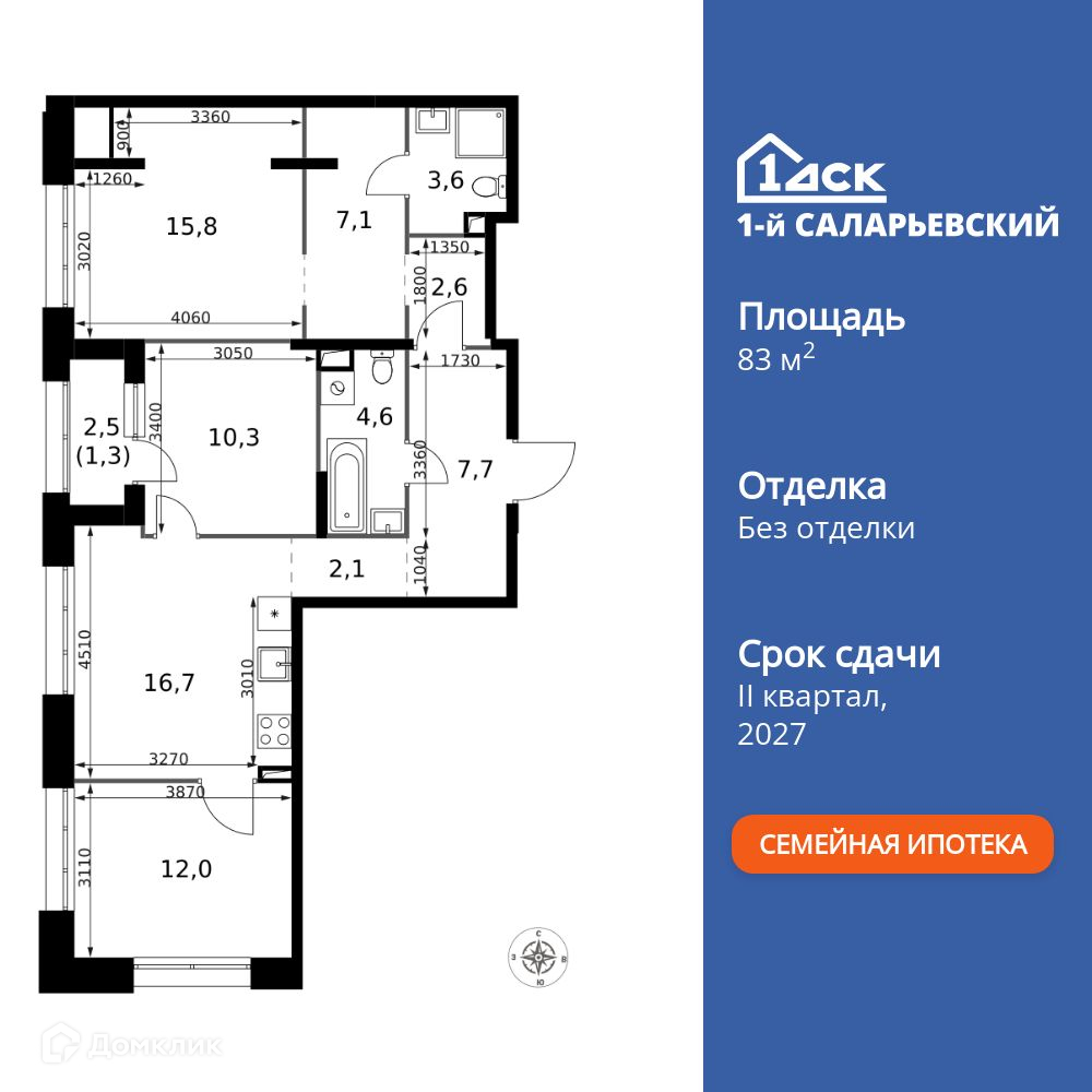 Планировка 3-комн. в ЖК «1-й Саларьевский»