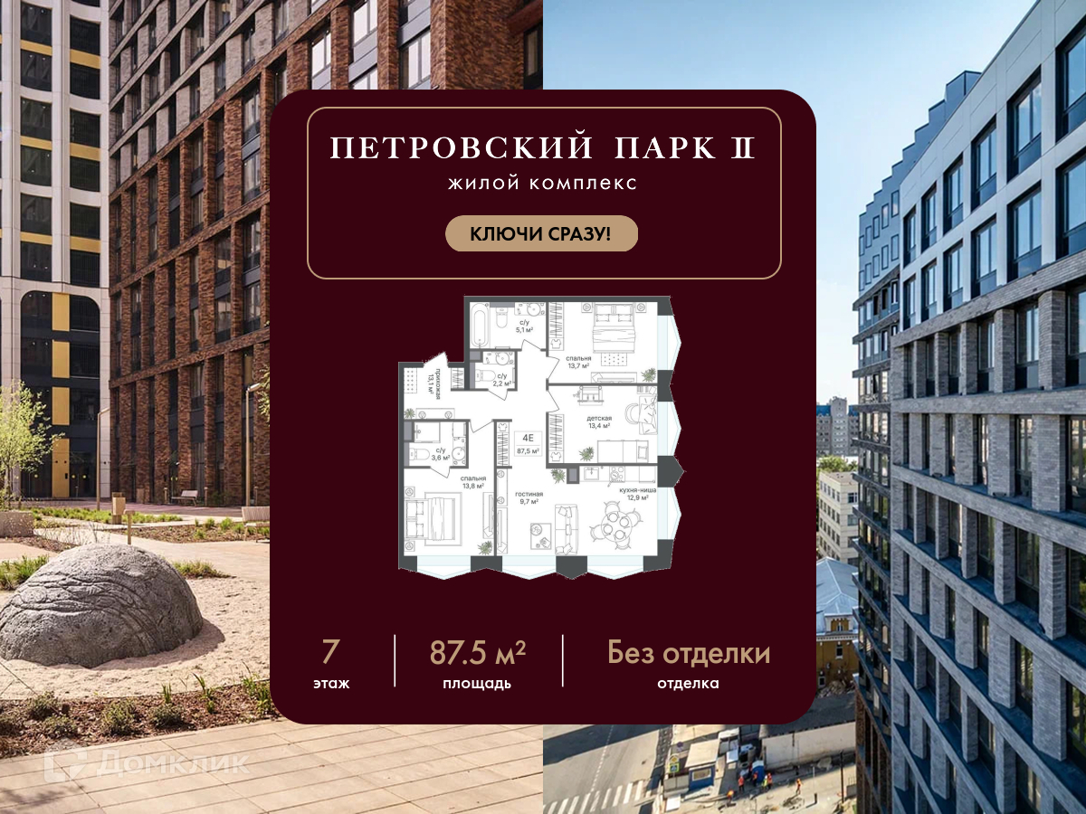 Планировка 4-комн. в ЖК «Петровский парк II»