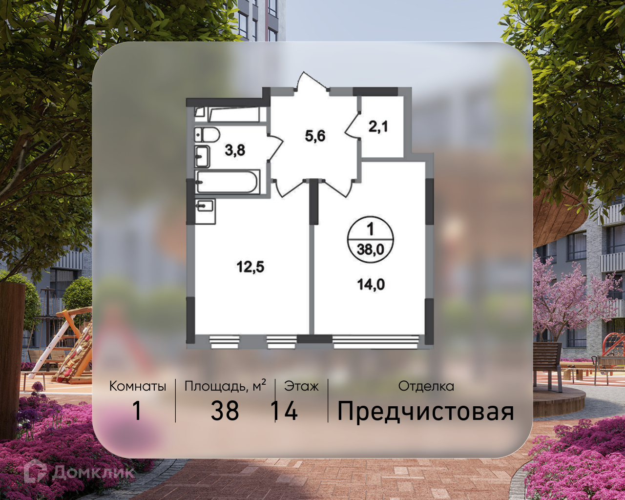 Планировка 1-комн. в ЖК «Город-парк «Переделкино Ближнее»