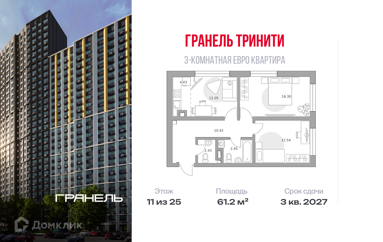 Планировка 3-комн. в ЖК «Гранель Тринити»