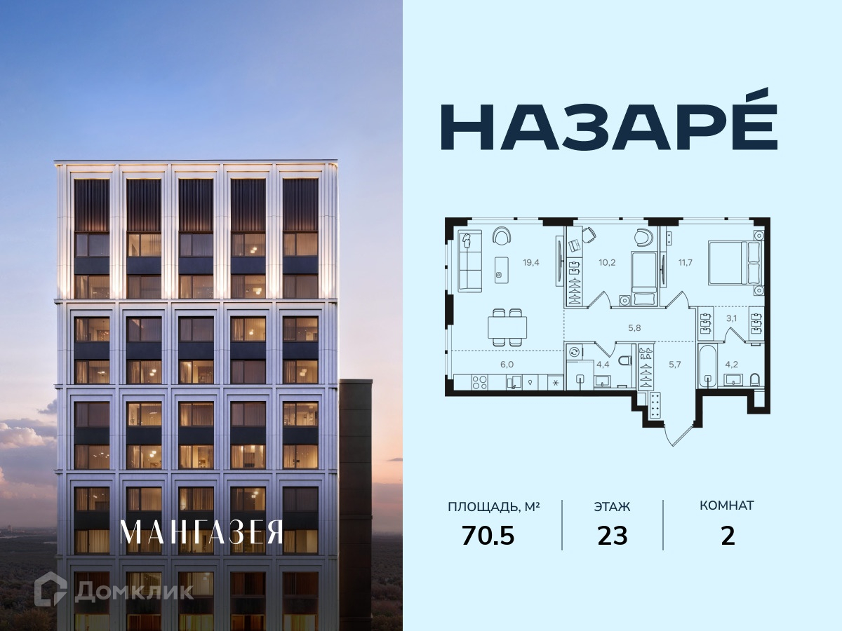 Планировка 2-комн. в ЖК «НАЗАРÉ» («Мангазея в Богородском»)»
