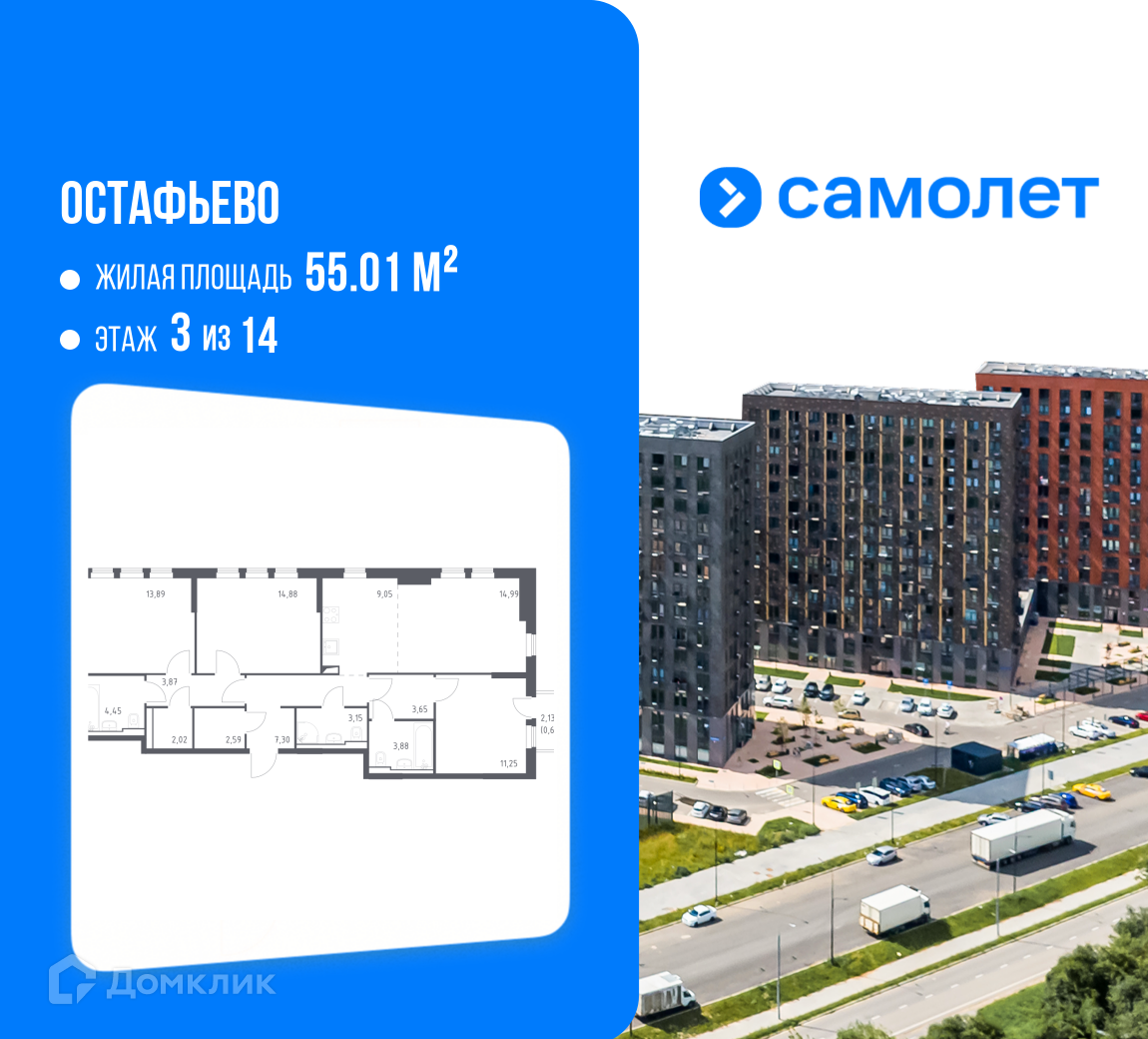 Планировка 4-комн. в ЖК «Остафьево»