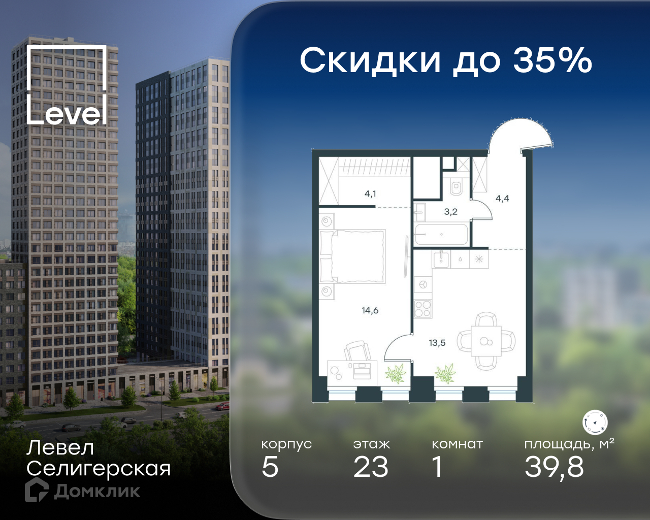 Планировка 1-комн. в ЖК «Левел Селигерская»