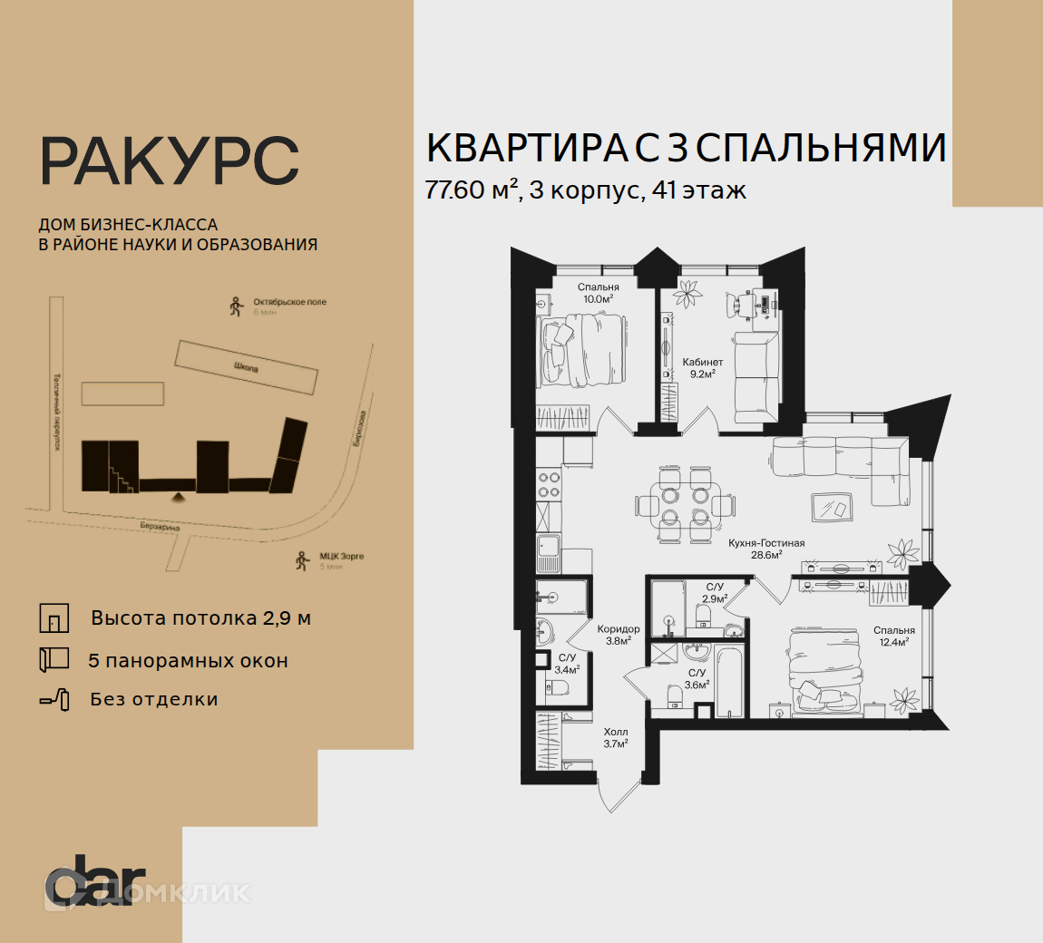 Планировка 3-комн. в ЖК «Ракурс»
