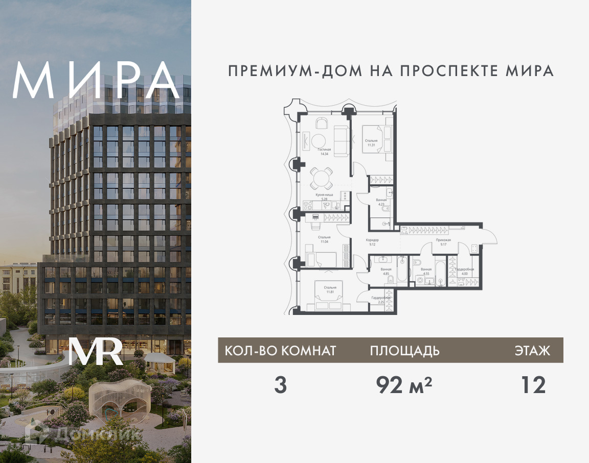 Планировка 3-комн. в ЖК «Мира»