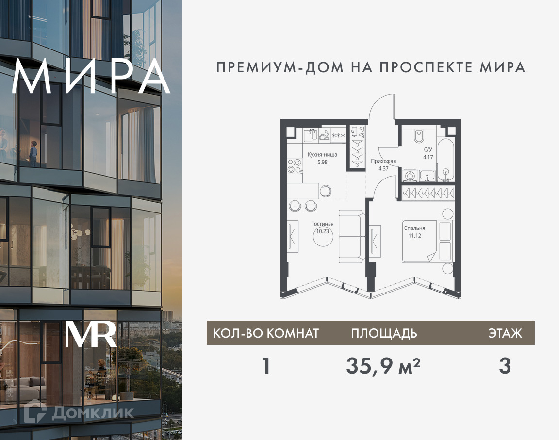 Планировка 1-комн. в ЖК «Мира»