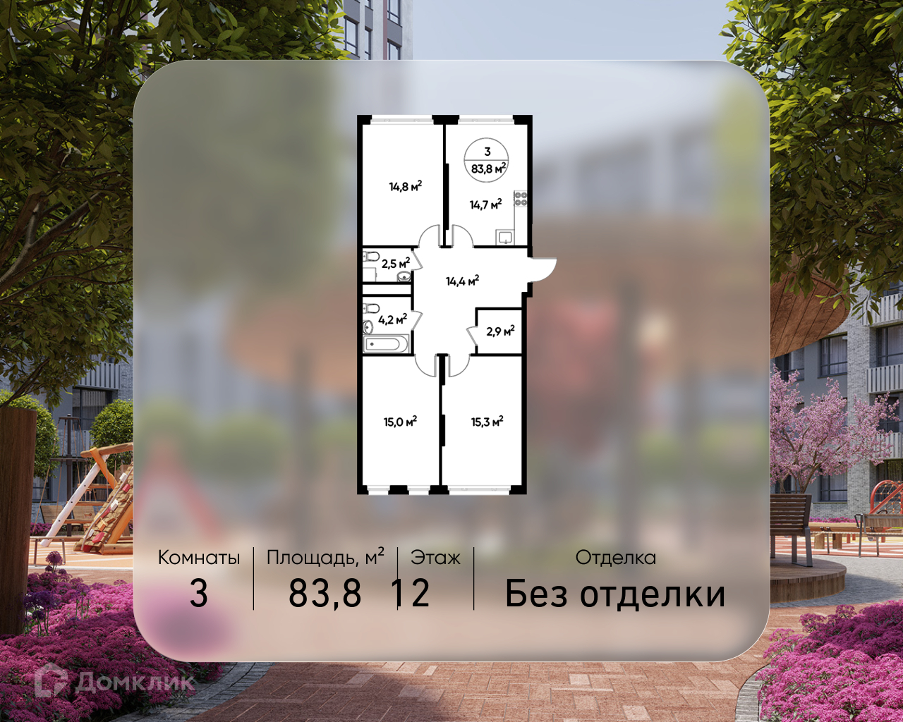 Планировка 3-комн. в ЖК «Город-парк «Переделкино Ближнее»