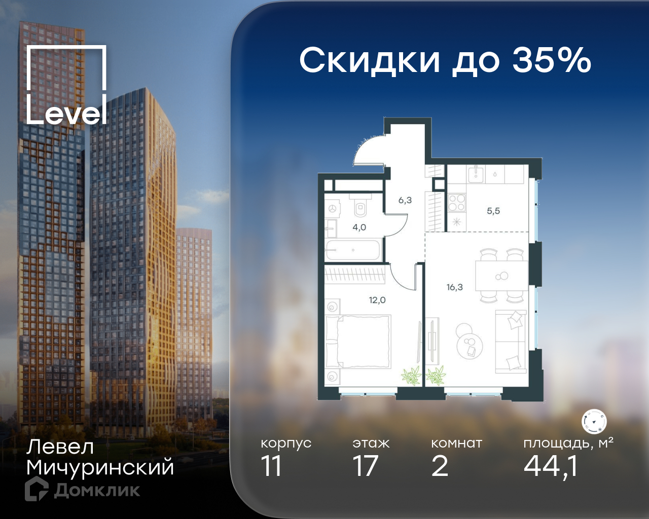 Планировка 2-комн. в ЖК «Левел Мичуринский»
