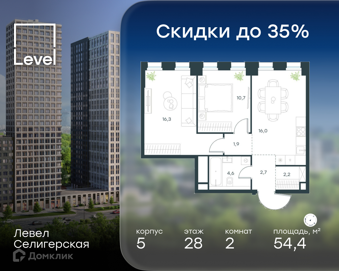 Планировка 2-комн. в ЖК «Левел Селигерская»