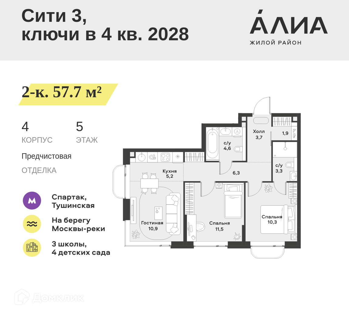 Планировка 3-комн. в ЖК «Жилой район АЛИА»