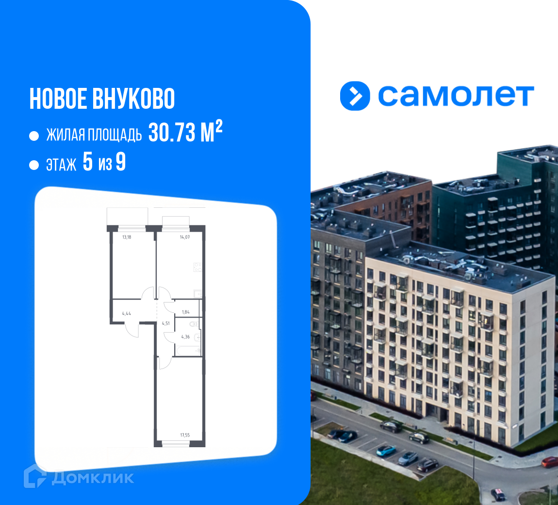 Планировка 2-комн. в ЖК «Новое Внуково»